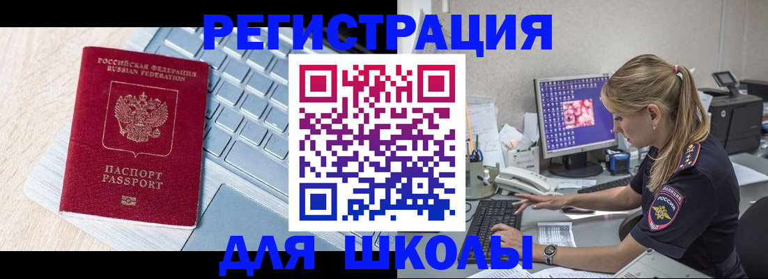 временная регистрация для школы в Когалыме